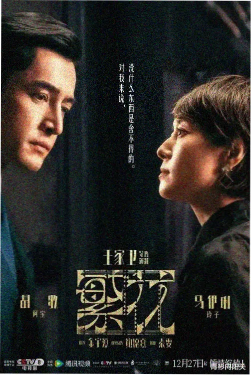 追剧影视大全免费观看剧集长夜剧本封面